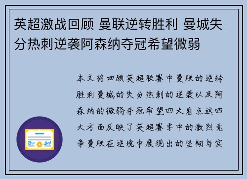 英超激战回顾 曼联逆转胜利 曼城失分热刺逆袭阿森纳夺冠希望微弱
