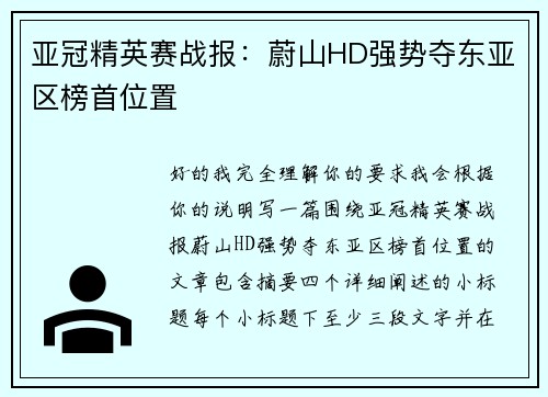 亚冠精英赛战报:蔚山HD强势夺东亚区榜首位置 亚冠精英赛战报:蔚山HD强势夺东亚区榜首位置