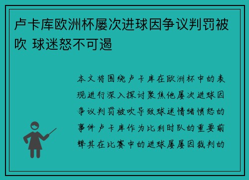 卢卡库欧洲杯屡次进球因争议判罚被吹 球迷怒不可遏 卢卡库欧洲杯屡次进球因争议判罚被吹 球迷怒不可遏
