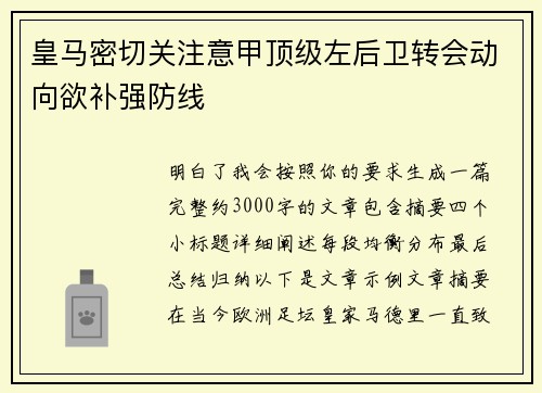 皇马密切关注意甲顶级左后卫转会动向欲补强防线 皇马密切关注意甲顶级左后卫转会动向欲补强防线